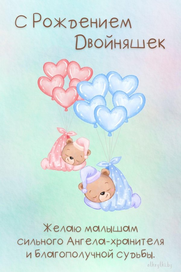 с рождением двойни