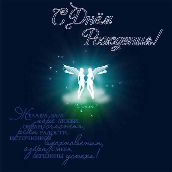 знак зодиака близнец