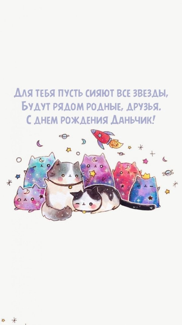 с день рождение