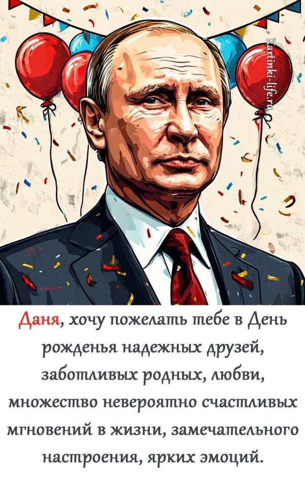 поздравление с днём рождения даниил