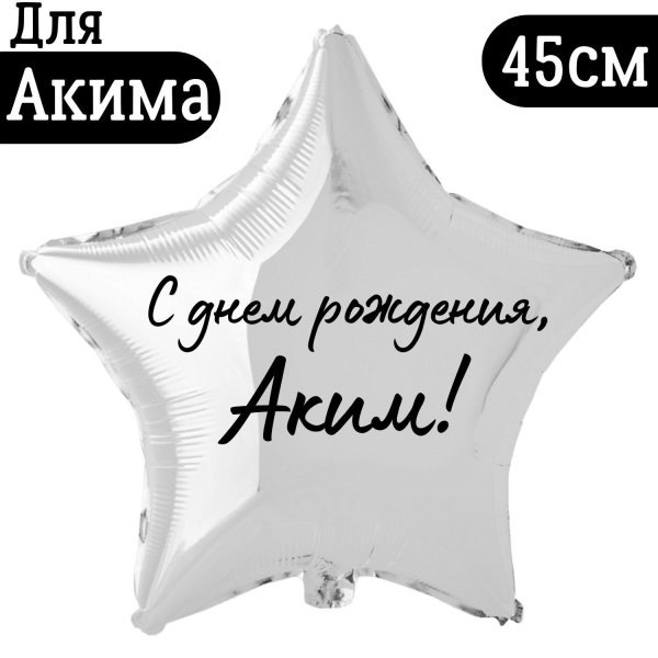 шары фольгированные звезда