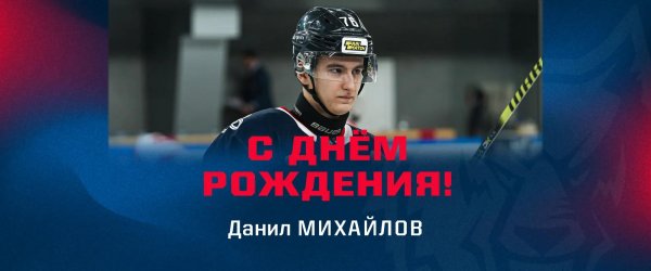 данил мокрушев хоккей
