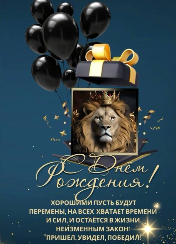 с день рождения мужчине