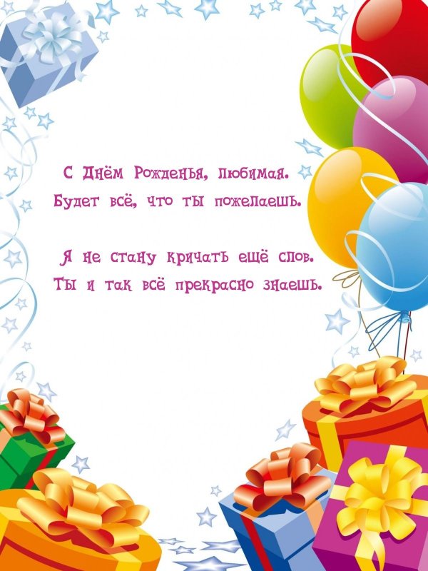 день рождение