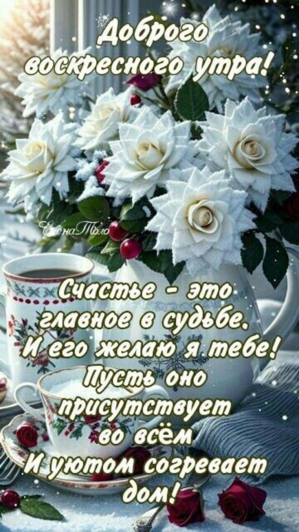 утро воскресения