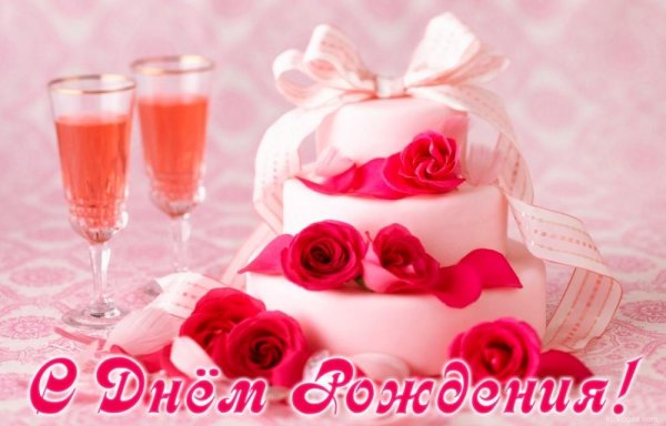 с рождением