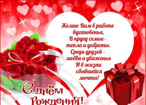 с днем рождения