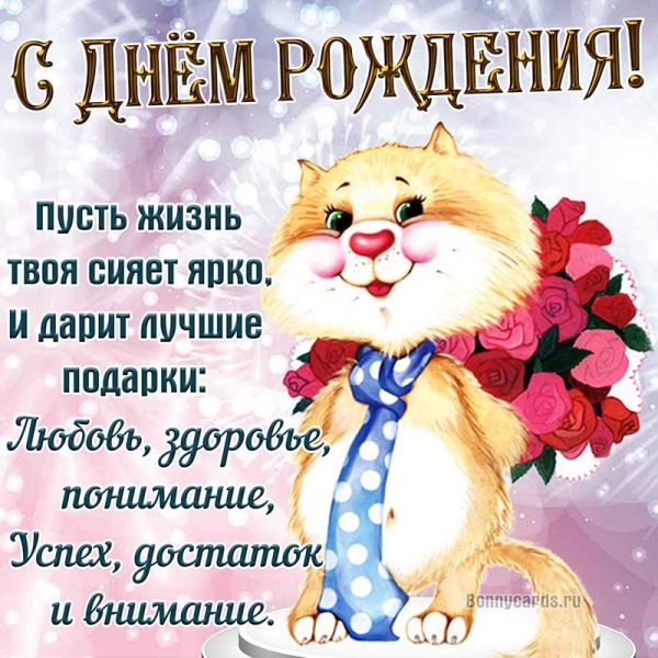 день рождение