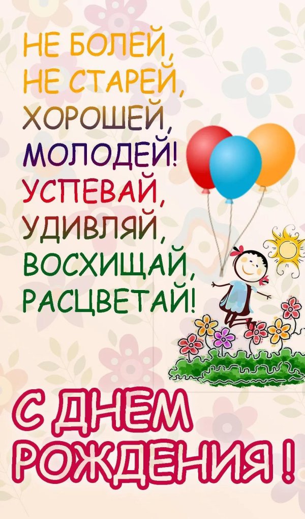 день рождение