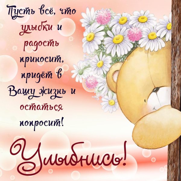 улыбка открытка