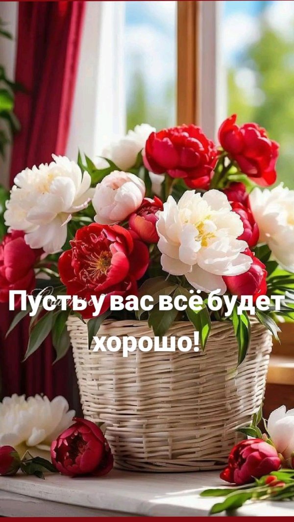 всё будет хорошо