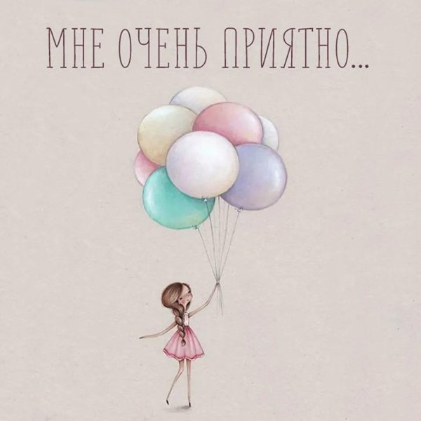 милые иллюстрации