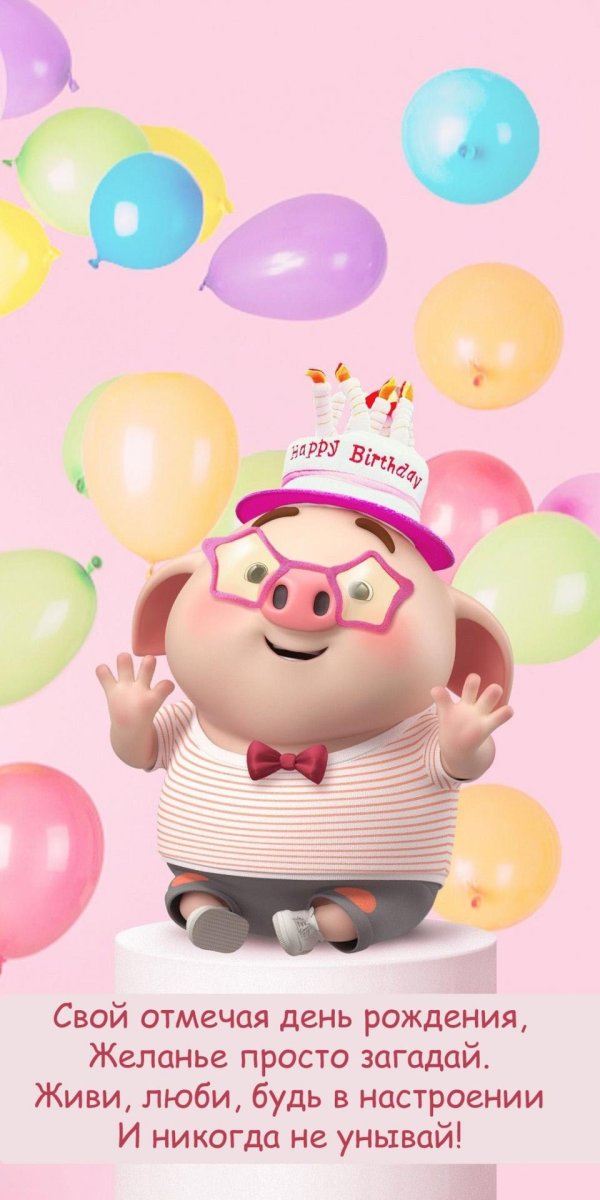 день рождение