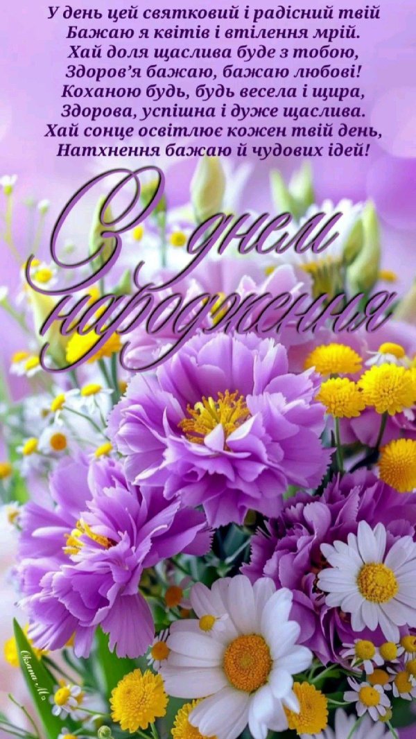 з днем народження