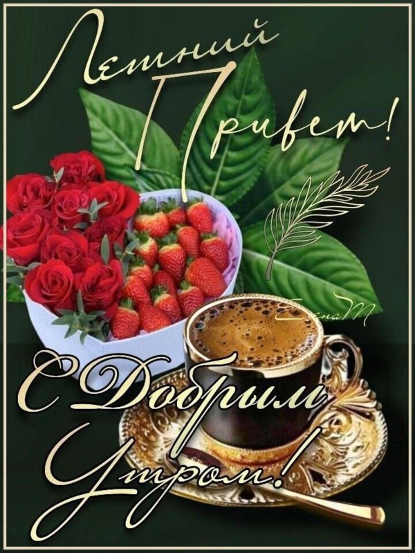 Привет с цветами женщине