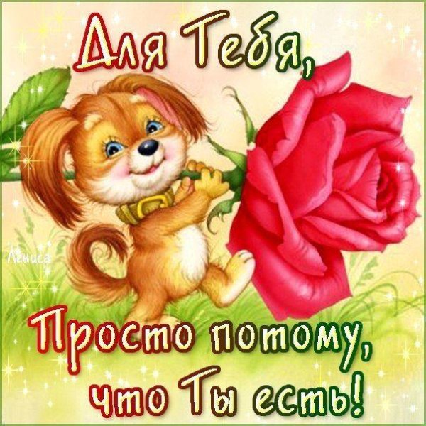 просто так открытки