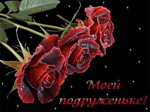 для подружки