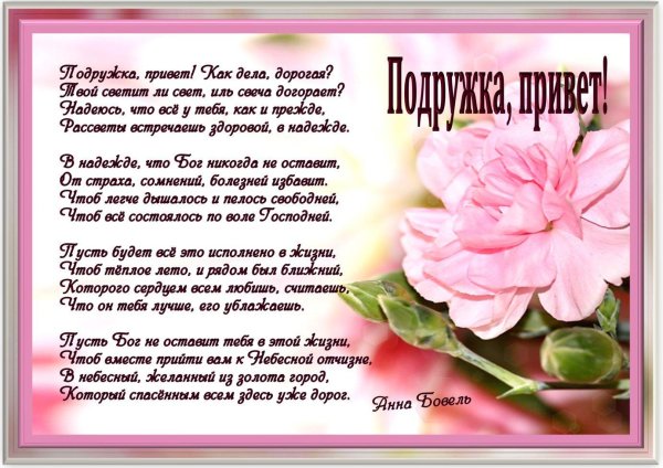 стихи подруге