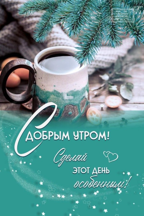 доброе зимнее утречко