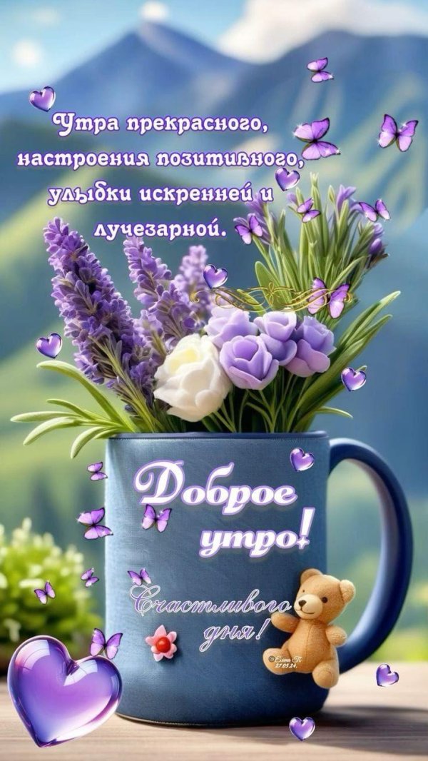 добрейшего утречка