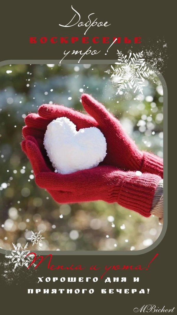 доброго дня зимние открытки