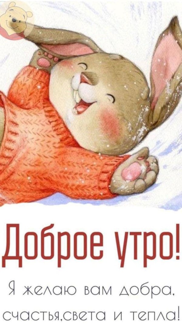 доброе утро чудеса