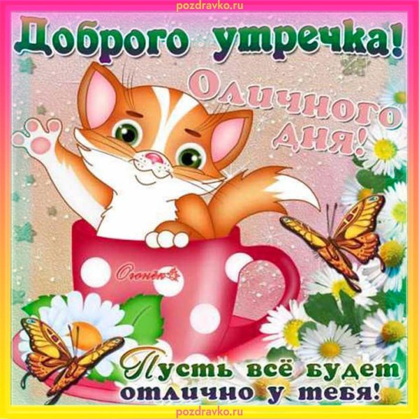 стикер с добрым утром