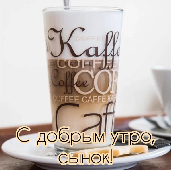 бодрого доброго утра