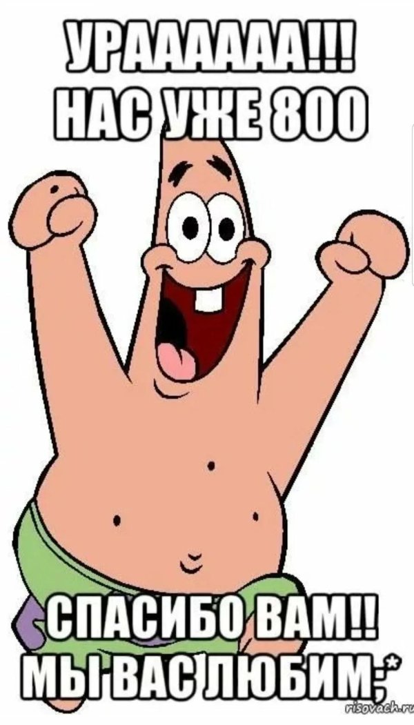 мем радостный