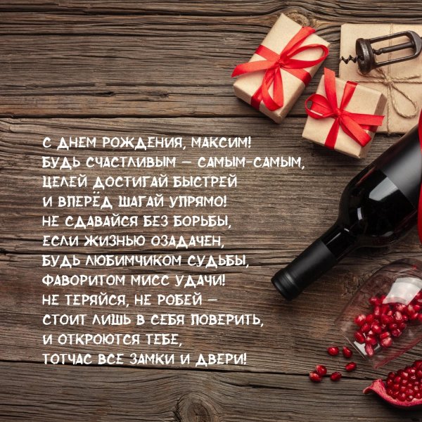 поздравление с день рождения мужчине