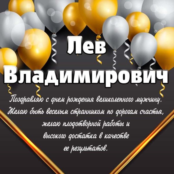 с днём рождения игорь дмитриевич