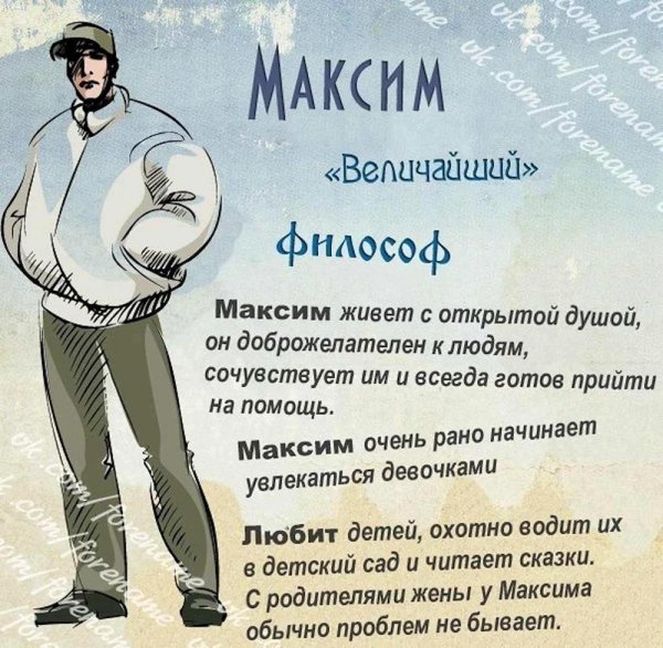 максим значение имени
