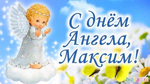 день ангела