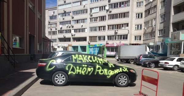 поздравление с днём рождения максима прикольные