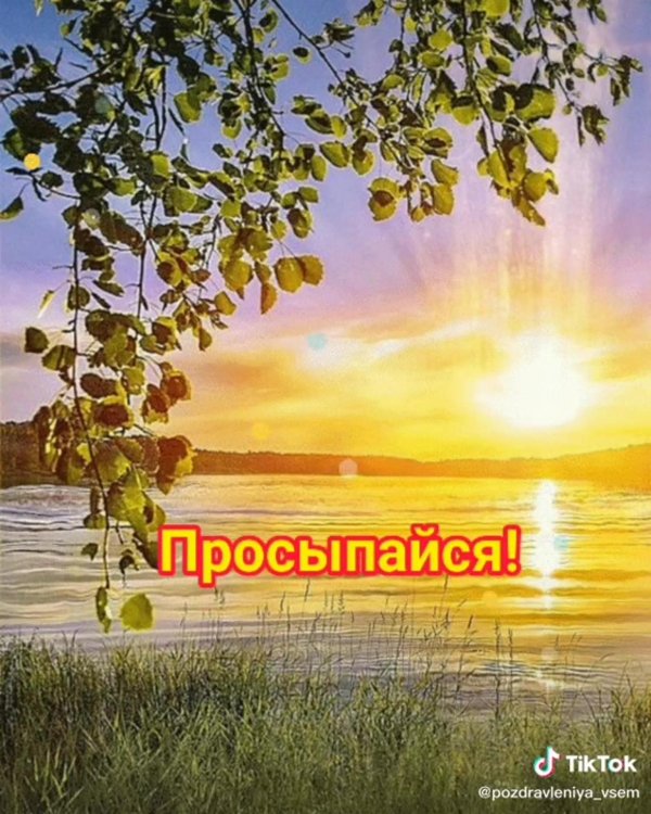 доброго утра природа