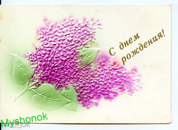 открытка с сиренью