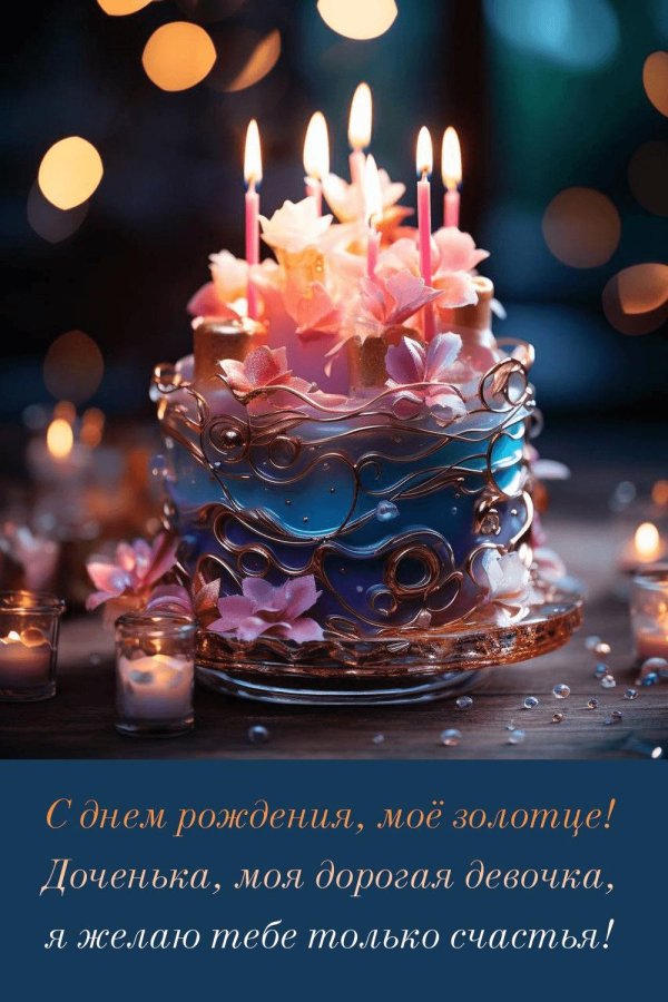 день рождение