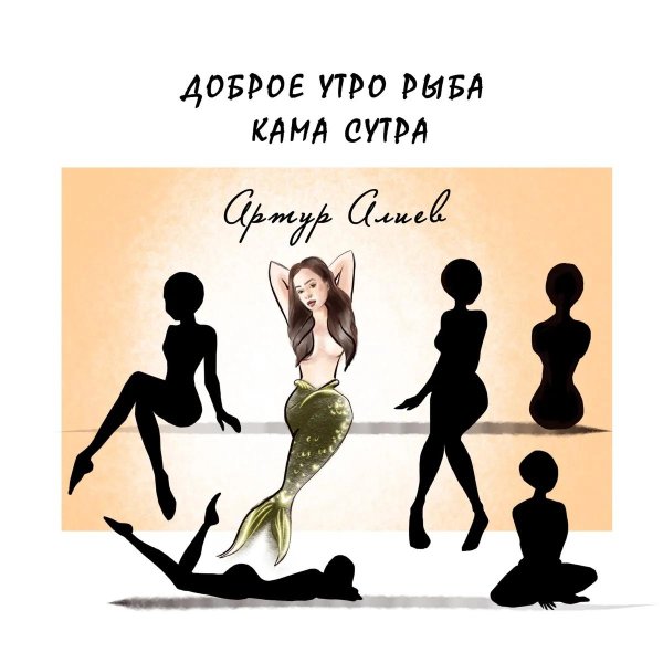 силуэт русалки