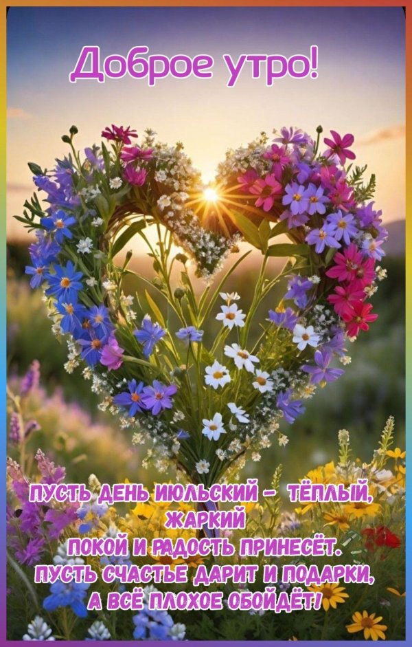 добра утра