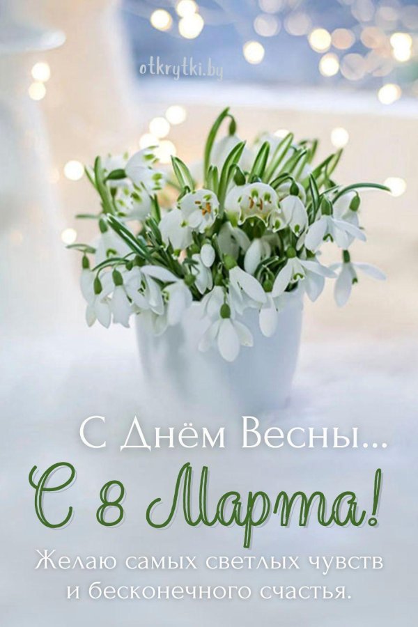 открытки с весенними цветами