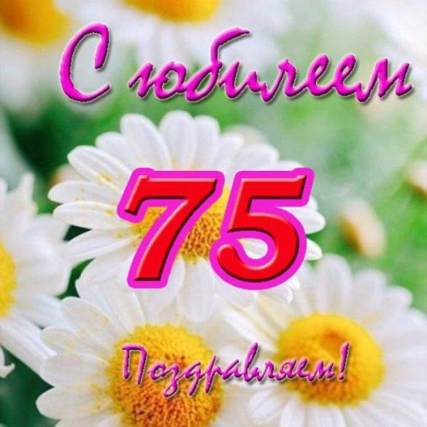 с юбилеем 65 женщине