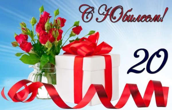 открытки с днём рождения 20 лет девушке