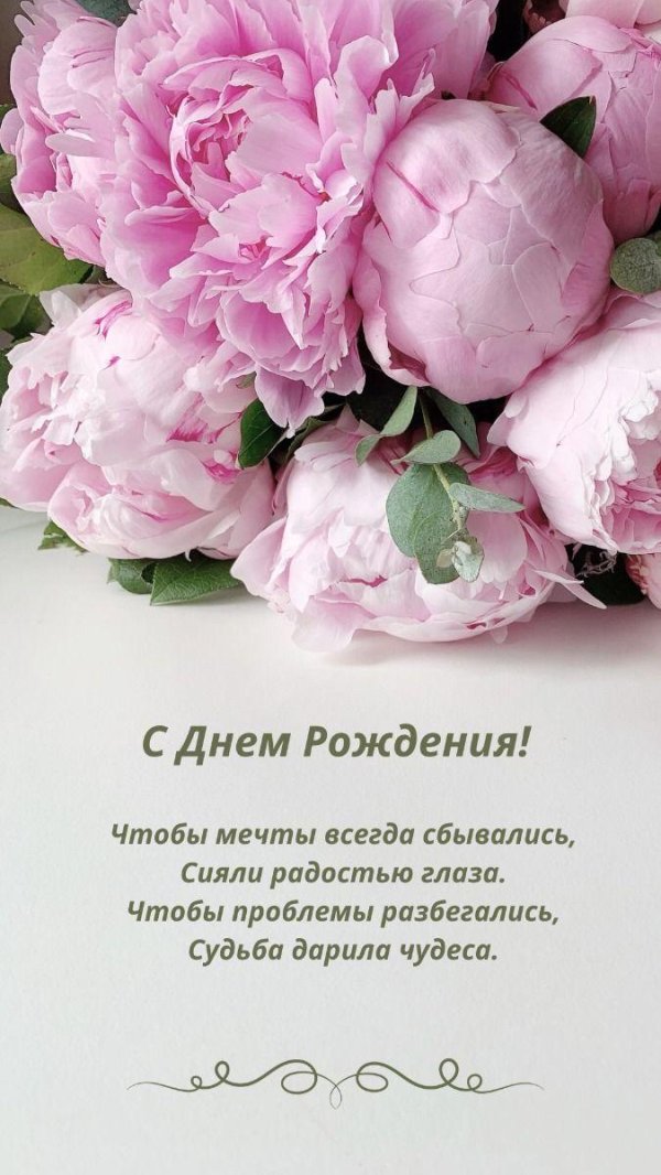 поздравление с днем рождения женщине красивое