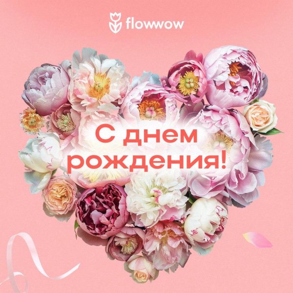 открытка с днем рождения пионы