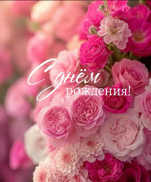 красивая открытка на день рождения женщине