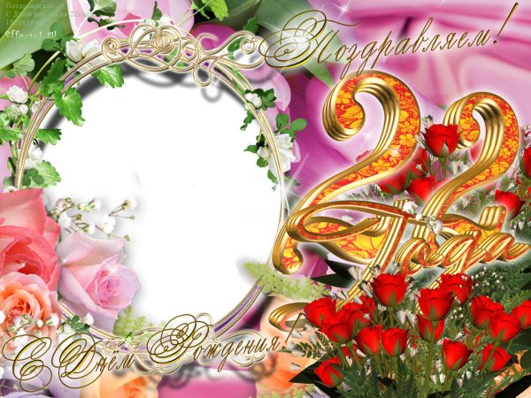 поздравление с 20 летием