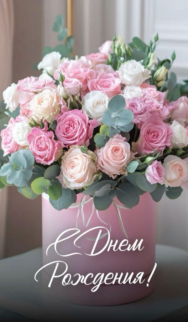 красивая открытка с днем рождения женщине
