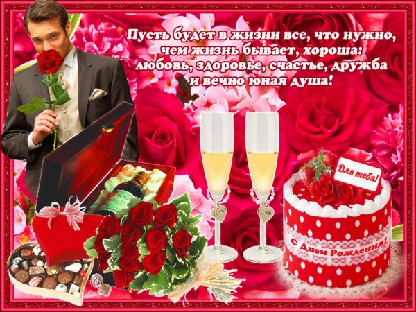 поздравление с днем рождение девушке