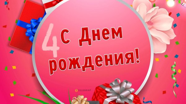 для поздравления с днем рождения