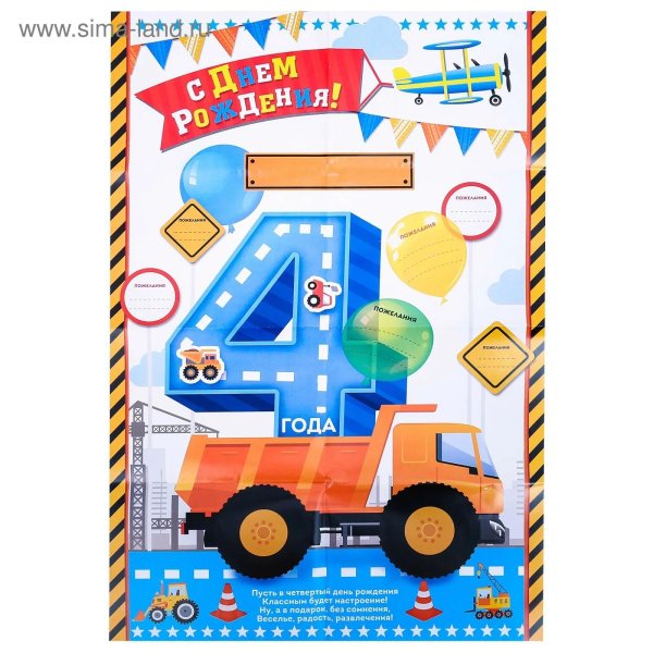 4 года мальчику с днем рождения